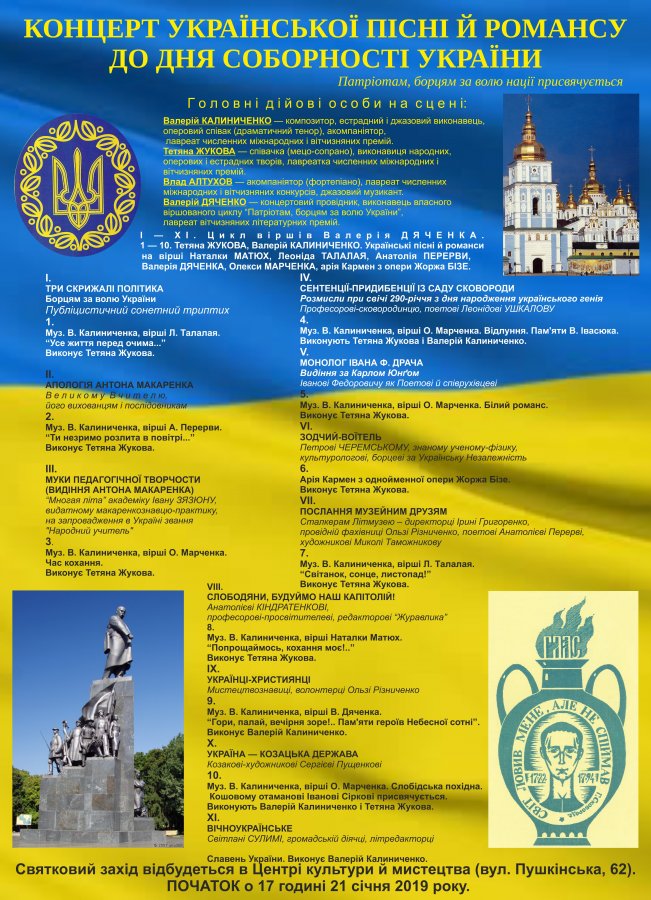 Ласкаво просимо на святковий літературно-мистецький концерт, поєднаний із концертом української пісні й романсу!
