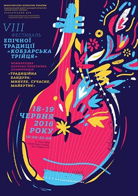 VIII фестиваль української епічної традиції “Кобзарська трійця”