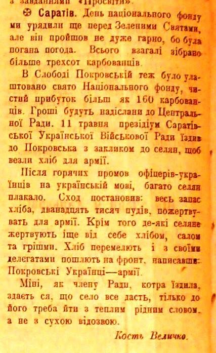 27 травня(9 червня) 1917 року. Харківська газета "Рідне слово"